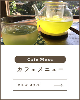 カフェメニュー