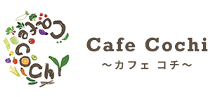 CafeCochi-カフェコチ- | 南九州市知覧の古民家カフェ