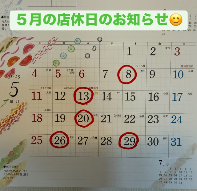 ５月の店休日のお知らせ
