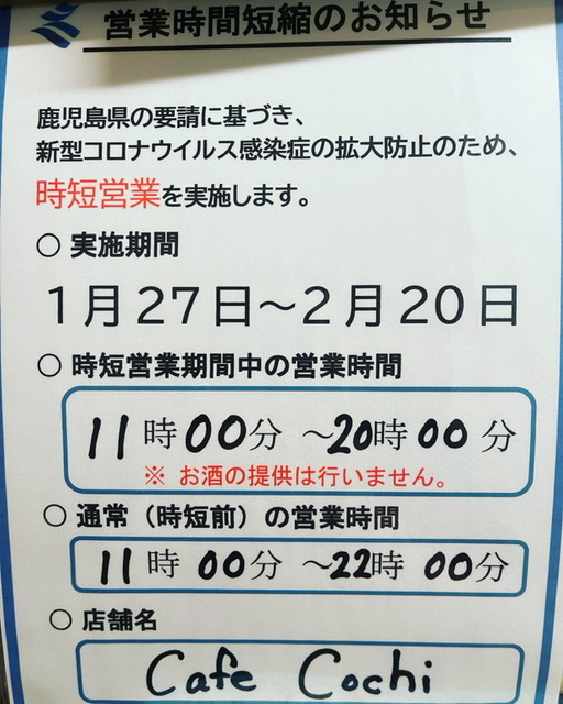 営業時間短縮のお知らせ