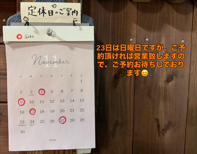11月店休日のお知らせ