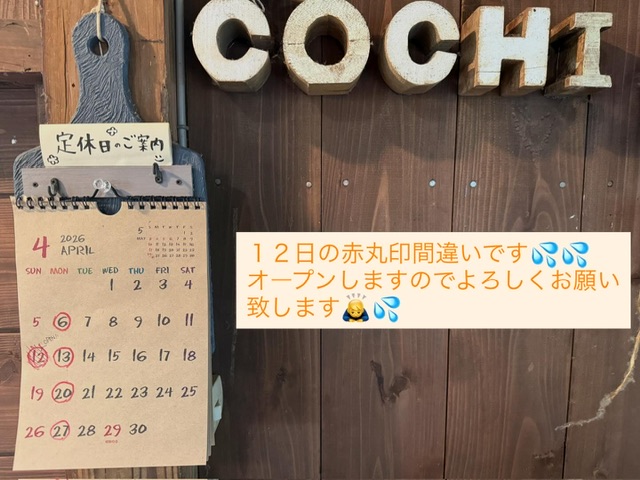 ４月店休日のお知らせ