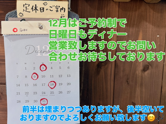 12月の店休日のお知らせ