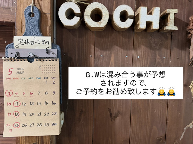 G.Wと５月の店休日のお知らせ
