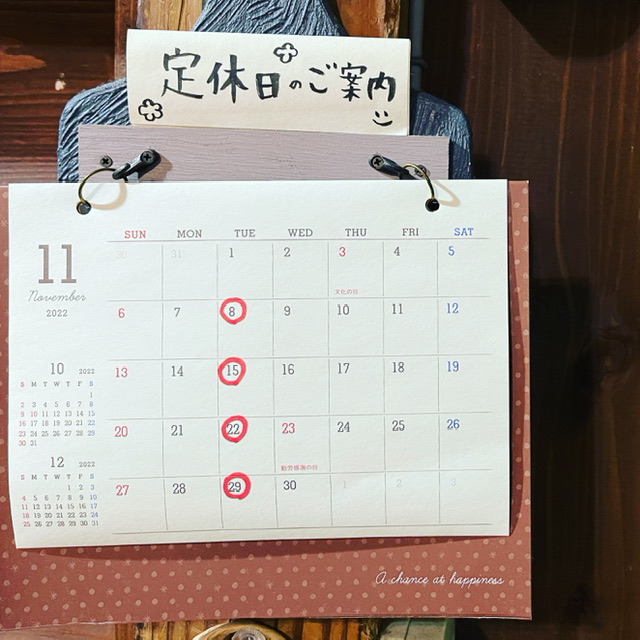 11月の店休日ご案内