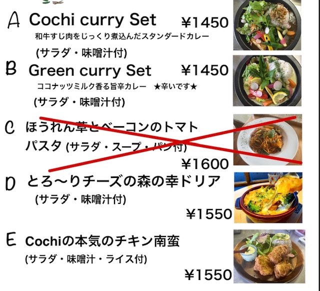 メニュー制限のお知らせ