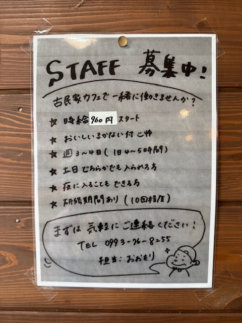 スタッフ募集中