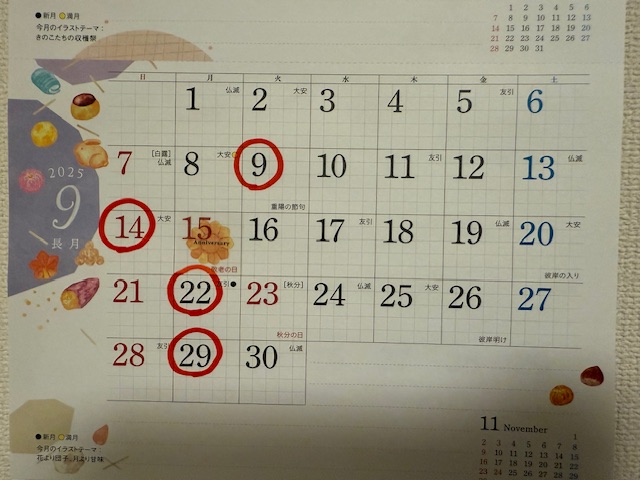 9月店休日のお知らせ
